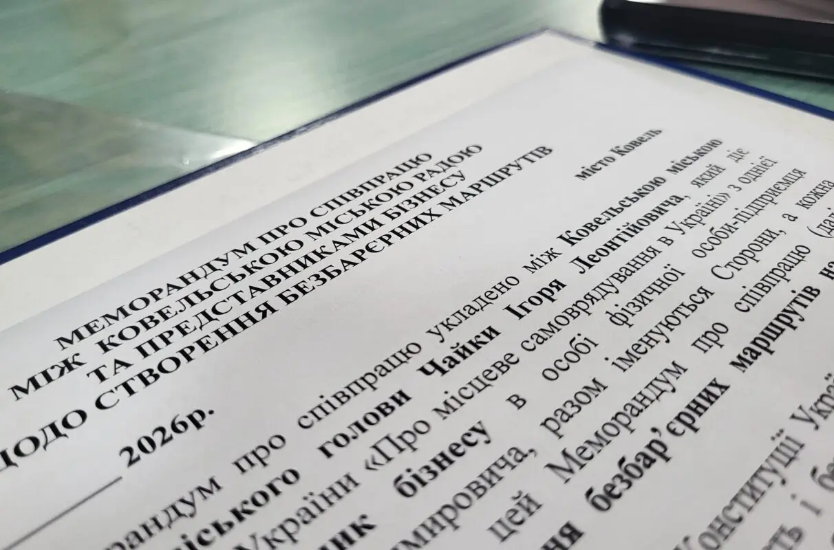 Ковель посилює безбар'єрність: підписано меморандум та розвивають інфраструктуру