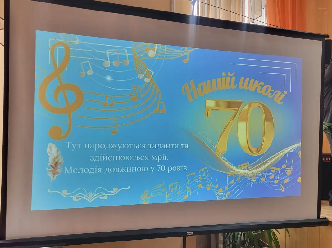 Ковельська школа мистецтв відзначила 70-річний ювілей