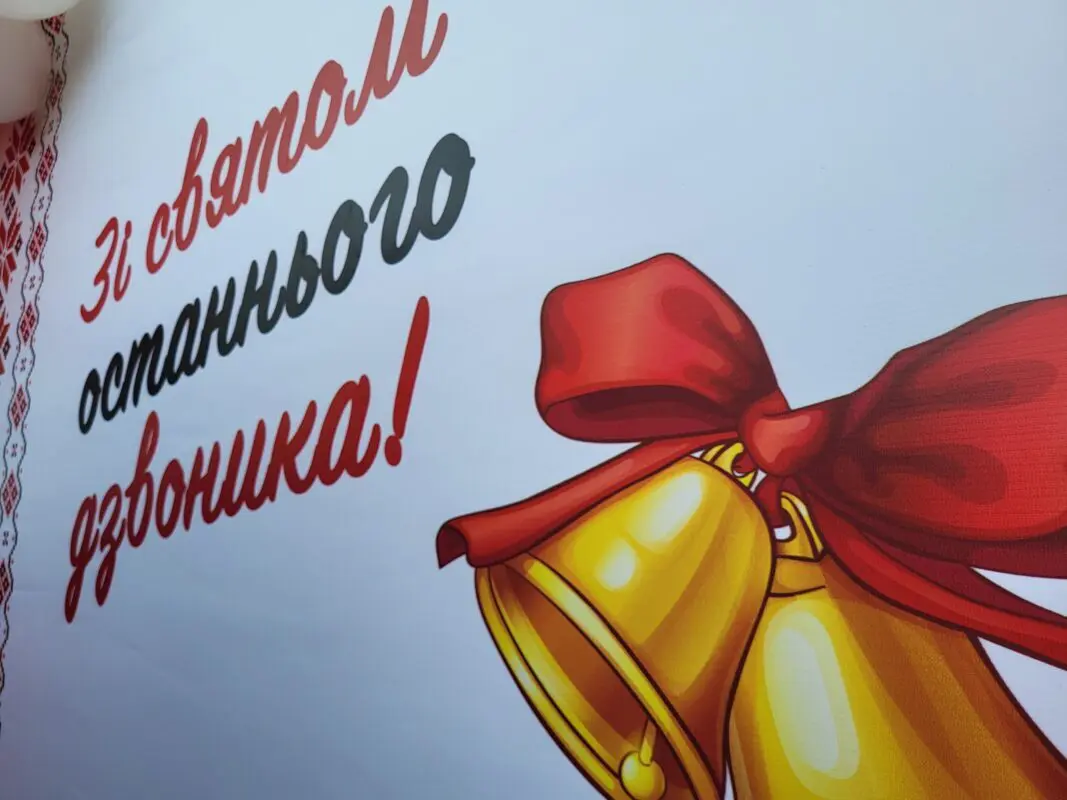 Останній дзвоник у Ковелі: понад 670 випускників попрощалися зі школою