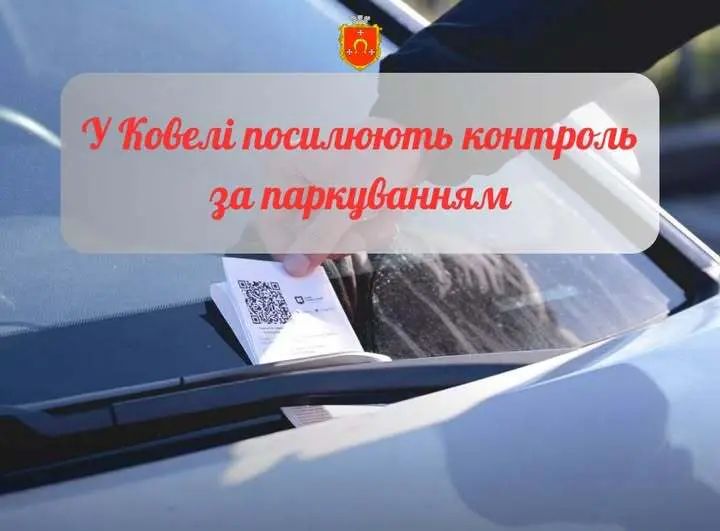 Понад 80 штрафів за паркування: як працює інспектор у Ковелі