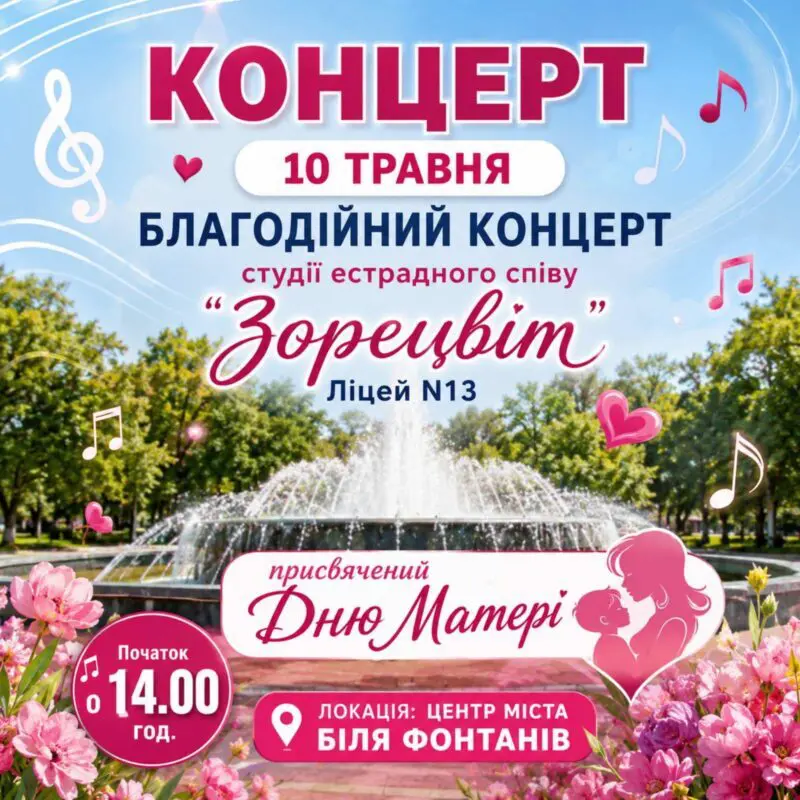 У Ковелі 10 травня відбудуться благодійні концерти на підтримку Захисників
