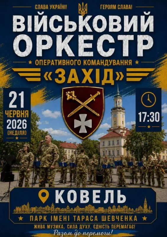 Ковель: благодійні концерти на підтримку захисників 21 червня