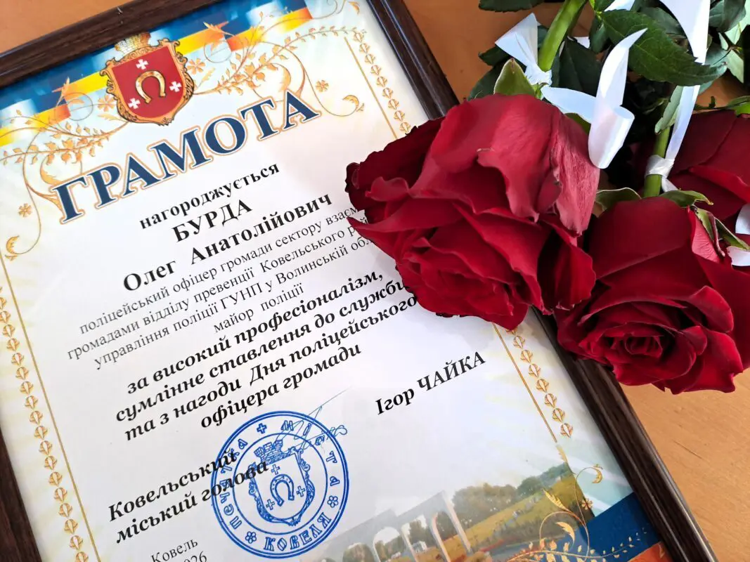 Ковель: 8 років службі поліцейських офіцерів громади – вітання від міського голови