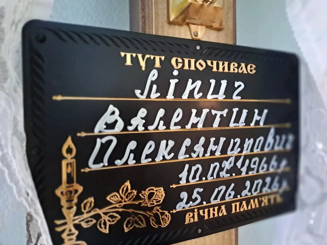 Ковель попрощався з Героєм Валентином Ліпичем, який помер після фронту