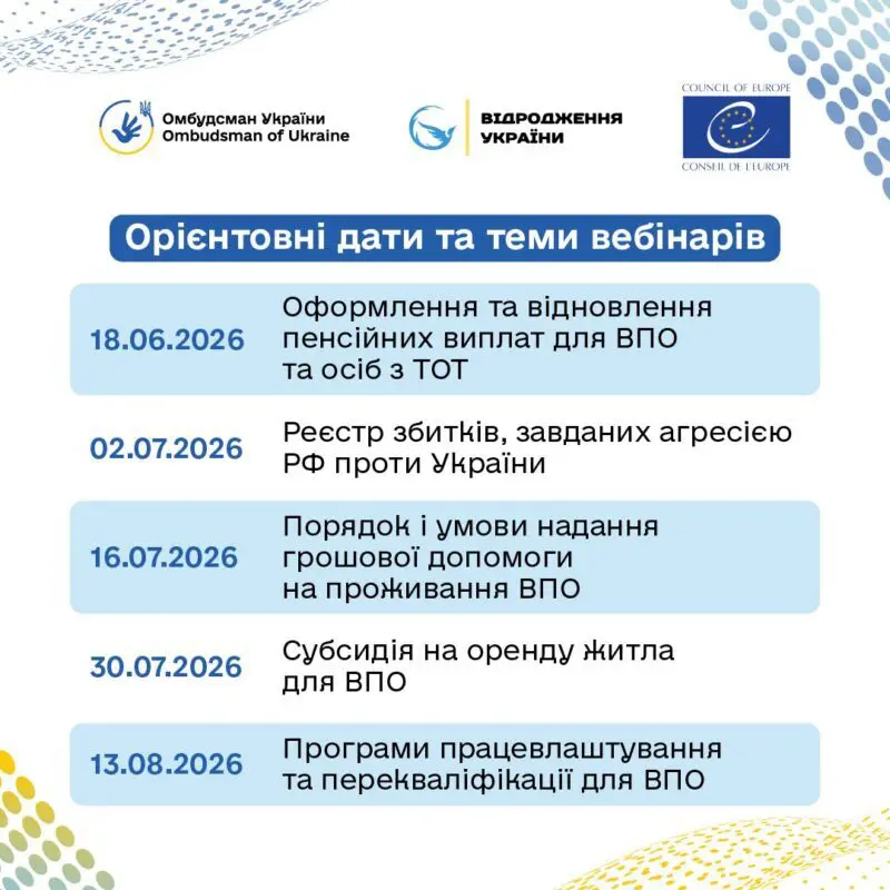 Стартують вебінари для ВПО та українців, що повертаються в Україну