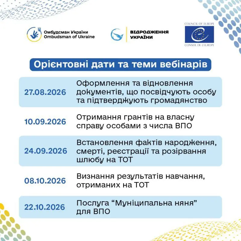 Стартують вебінари для ВПО та українців, що повертаються в Україну