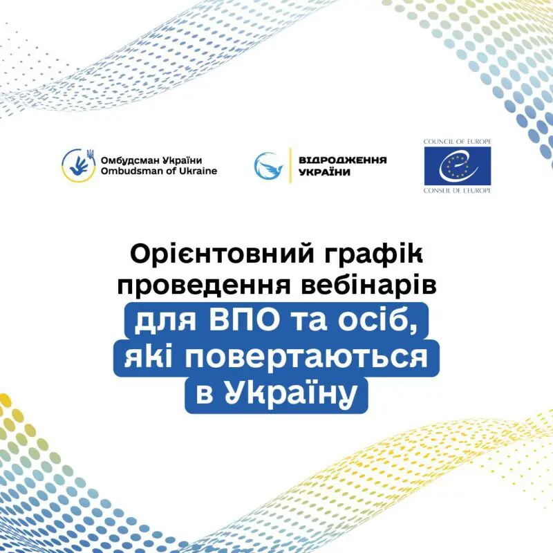 Стартують вебінари для ВПО та українців, що повертаються в Україну