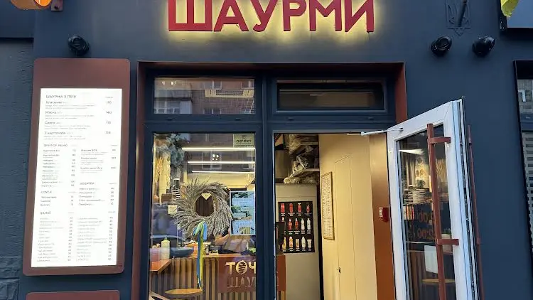 ТОЧКА ШАУРМИ — фото 3