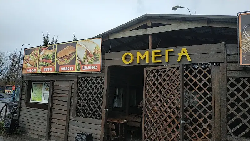 Омега — фото 3