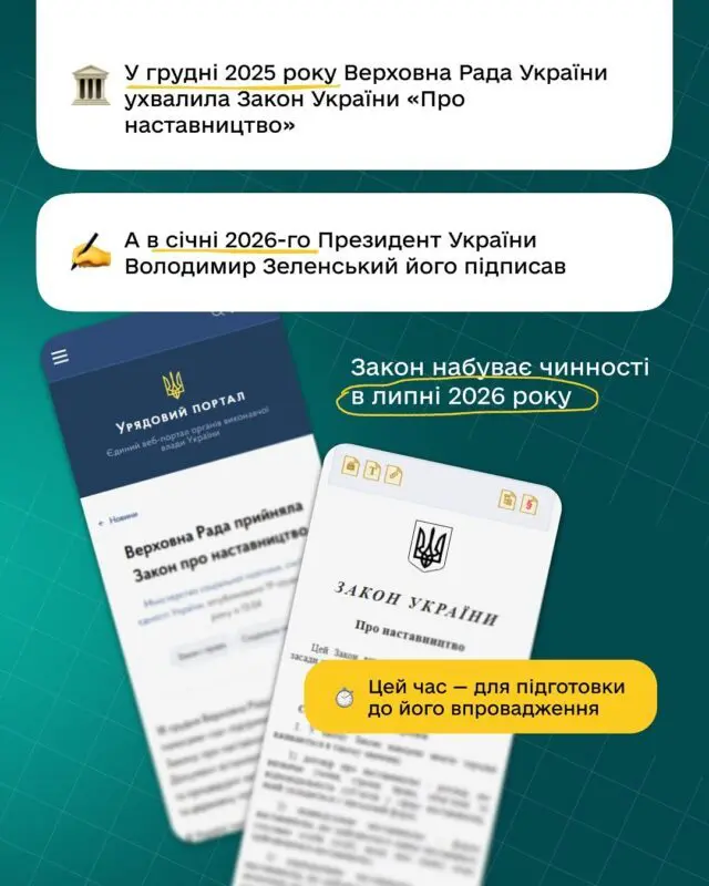 Президент підписав Закон про наставництво: що це означає