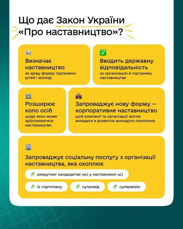 Президент підписав Закон про наставництво: що це означає