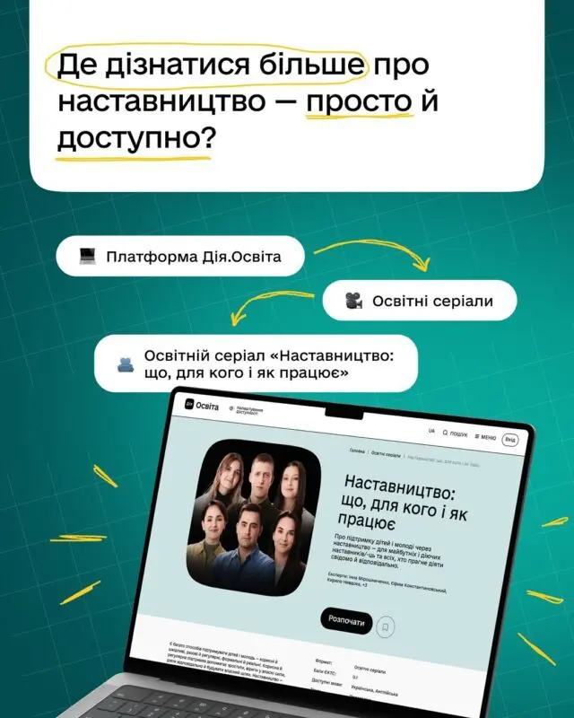 Президент підписав Закон про наставництво: що це означає