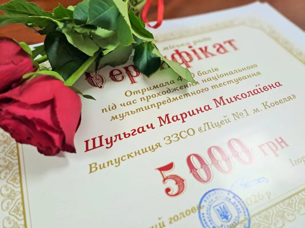 Ковель відзначив кращих випускників НМТ та їхніх вчителів
