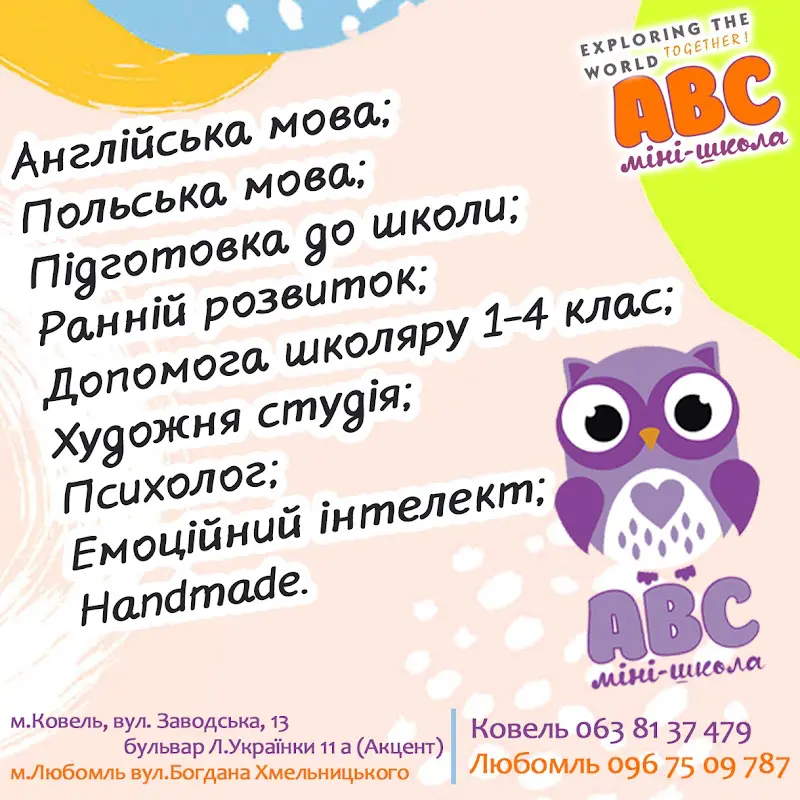 Міні-школа ABC — фото 2
