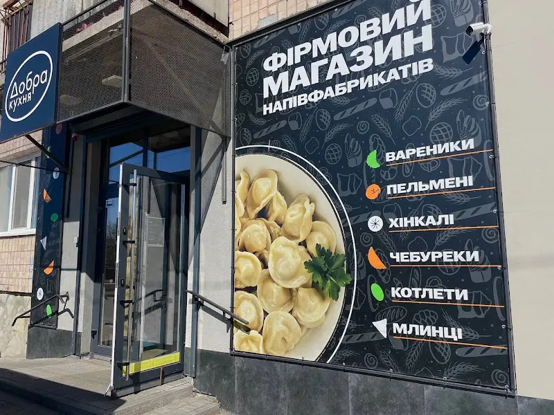 Магазин ” Добра кухня” — фото 3